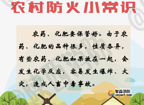 消防評估設備廠家之農村日常防火常識